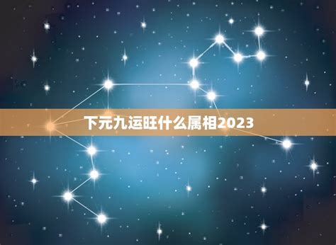 2023逢九